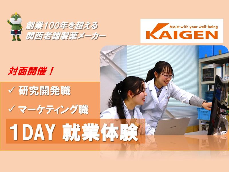 カイゲンファーマ株式会社