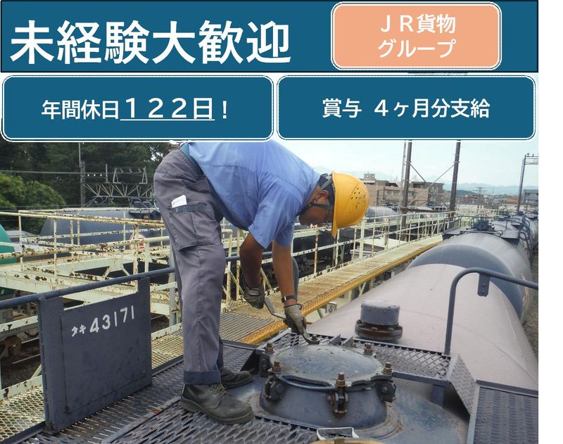 日本オイルターミナル株式会社の求人・転職情報
