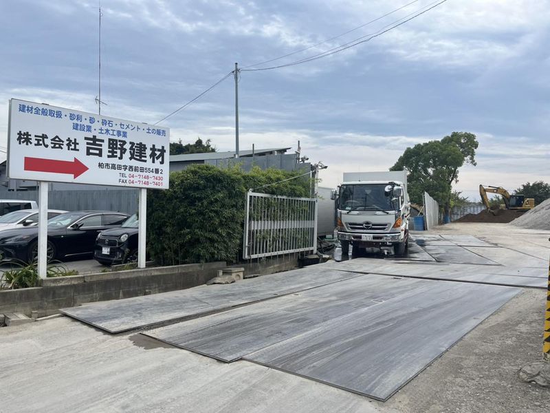 株式会社吉野建材のアルバイト・バイト求人情報-05
