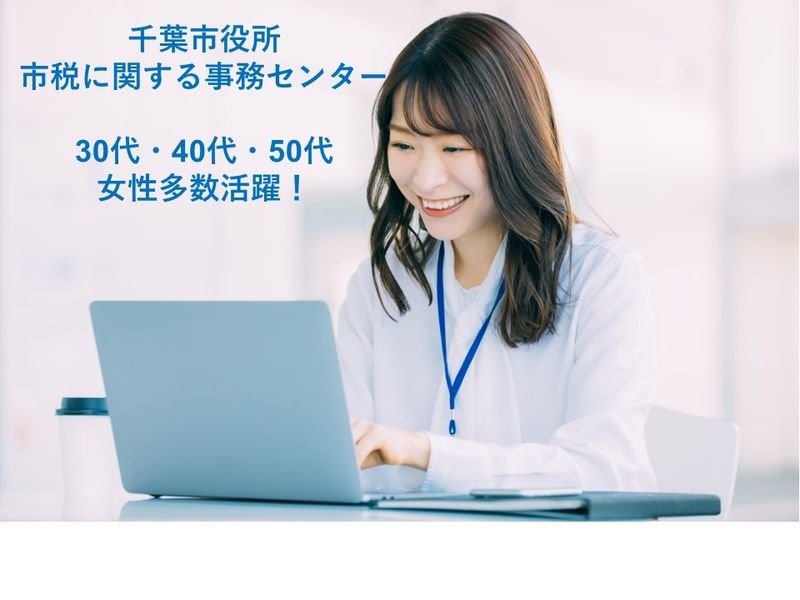 株式会社パソナ・千葉の求人・転職情報