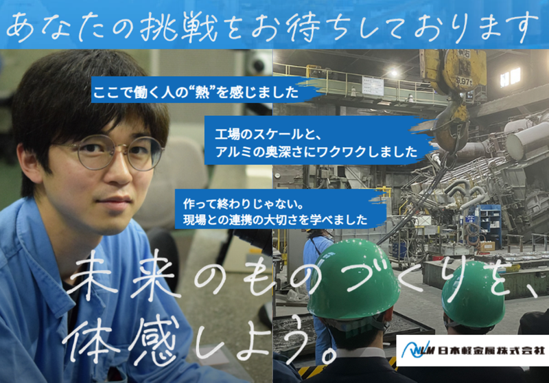 3分動画|日軽金グループの戦略とは?独自のビジネスモデル公開