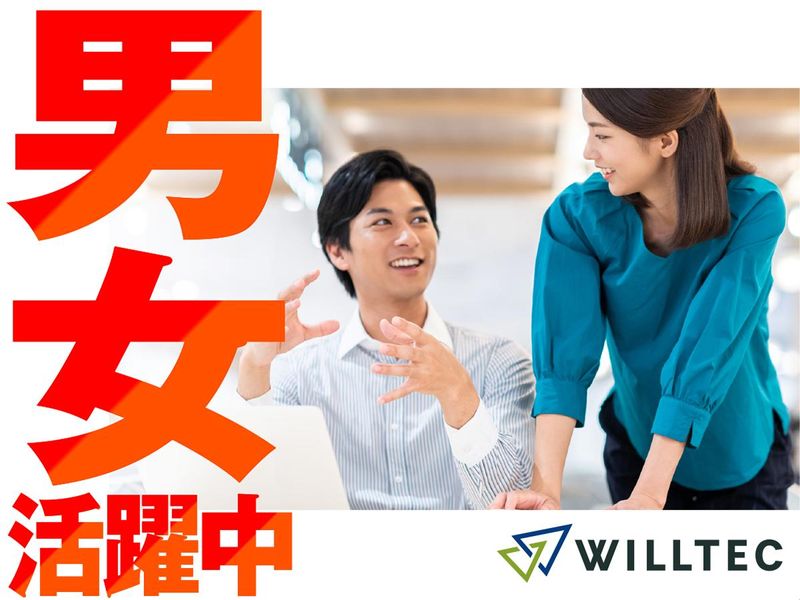 株式会社ウイルテックのアルバイト・バイト求人情報-17