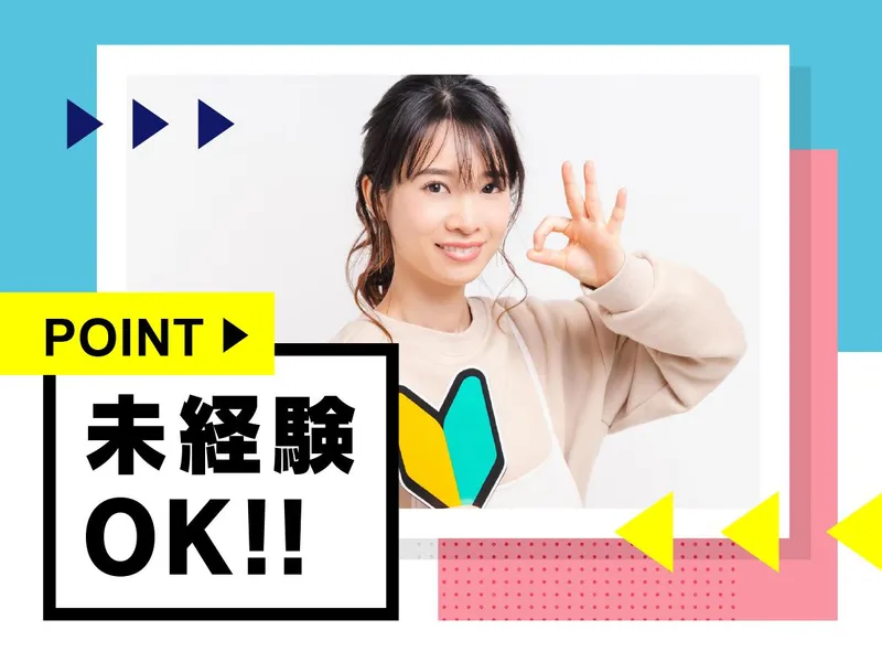株式会社ウイルテックのアルバイト・バイト求人情報