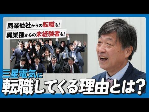 株式会社三星電気-0047の求人・転職情報