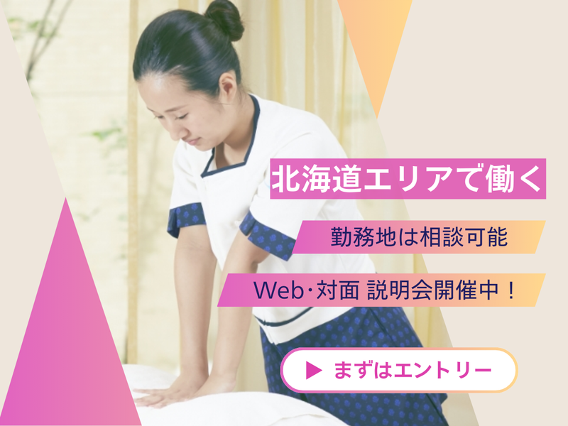 株式会社ボディワークセラピストエージェンシー