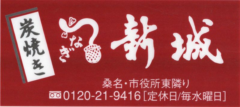 有限会社新城のアルバイト・バイト求人情報-03