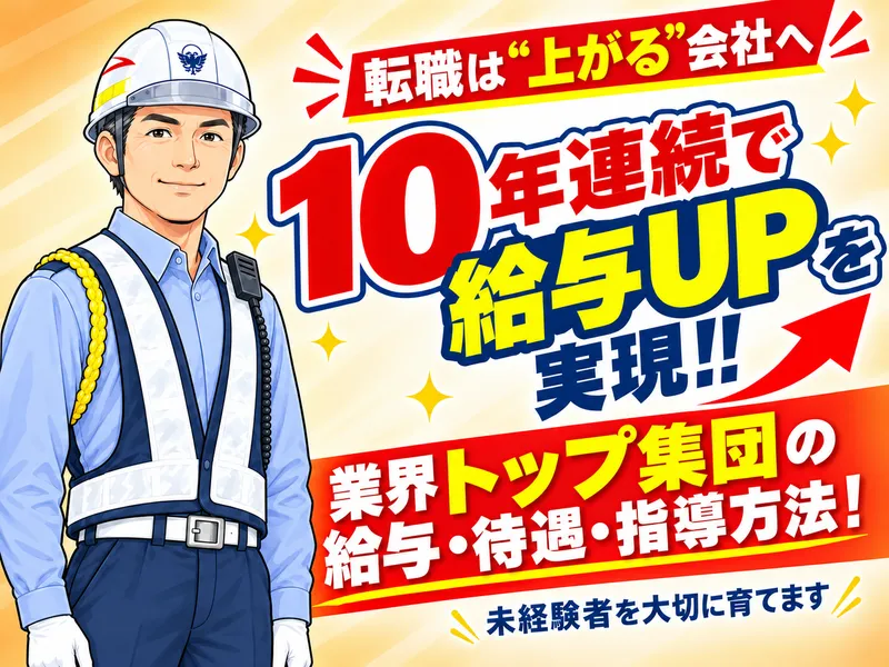 株式会社ガードセンター-0001の求人・転職情報