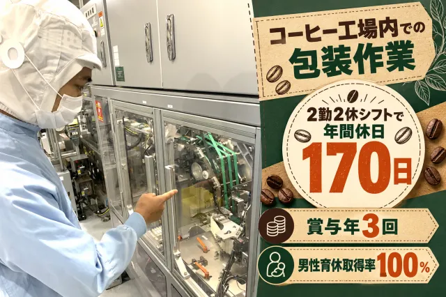 株式会社ユニカフェの求人・転職情報