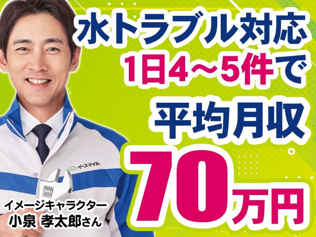 株式会社イースマイルの求人・転職情報