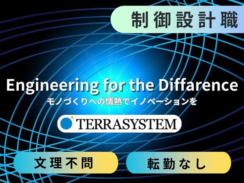 株式会社テラシステム