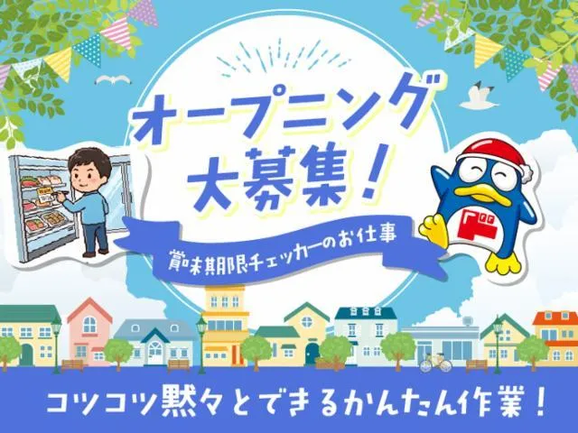 (新店)MEGAドン・キホーテ高井戸店(仮称)/759のアルバイト・バイト求人情報