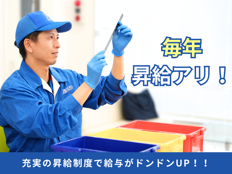 株式会社アクセル 中津支店/h024の求人情報