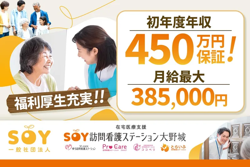 SOY訪問看護ステーション大野城のアルバイト・バイト求人情報-02