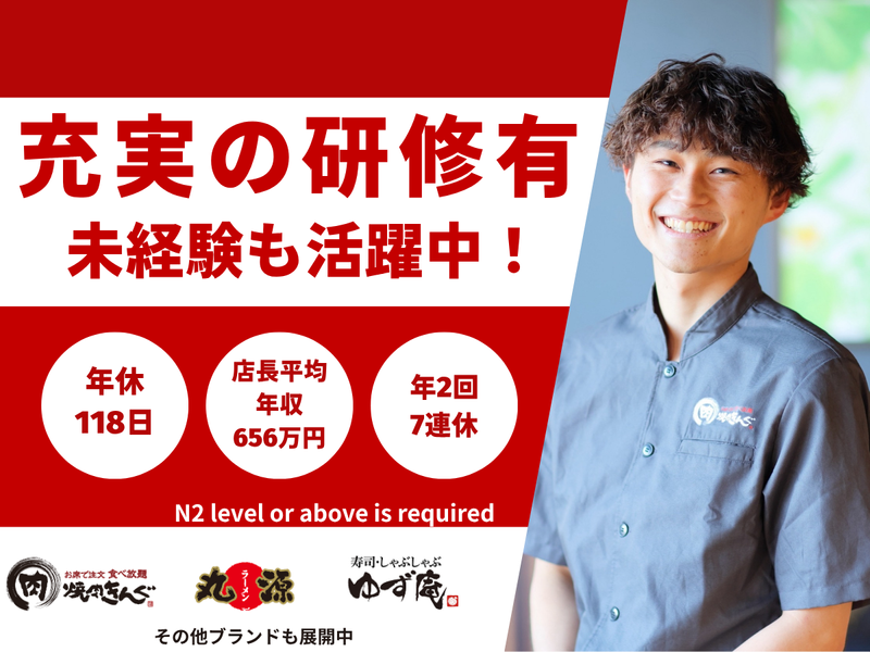 株式会社物語コーポレーション-0045の求人・転職情報