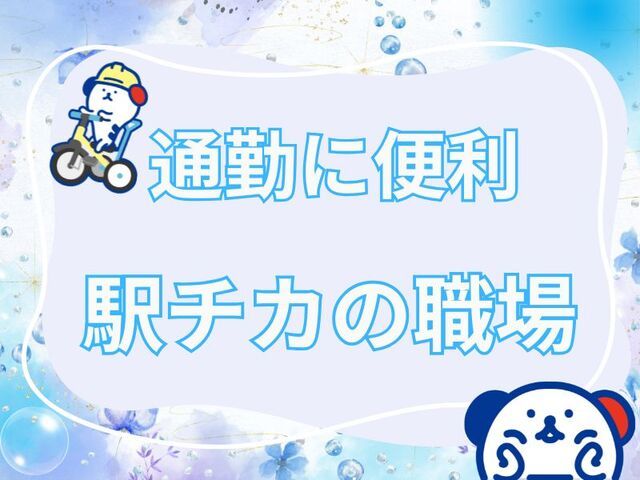 株式会社ホットスタッフ草加のアルバイト・バイト求人情報-01