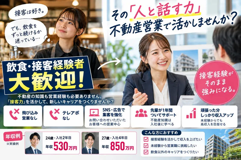 リライフホーム株式会社-0003の求人・転職情報