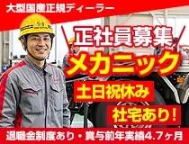 山口日野自動車株式会社の求人・転職情報
