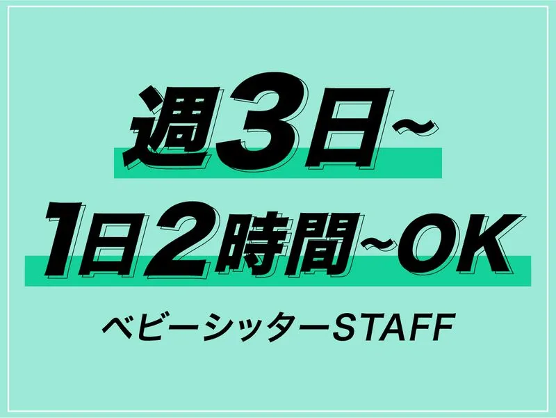 株式会社PETIT MONSIEUR(港区エリア)のアルバイト・バイト求人情報-02