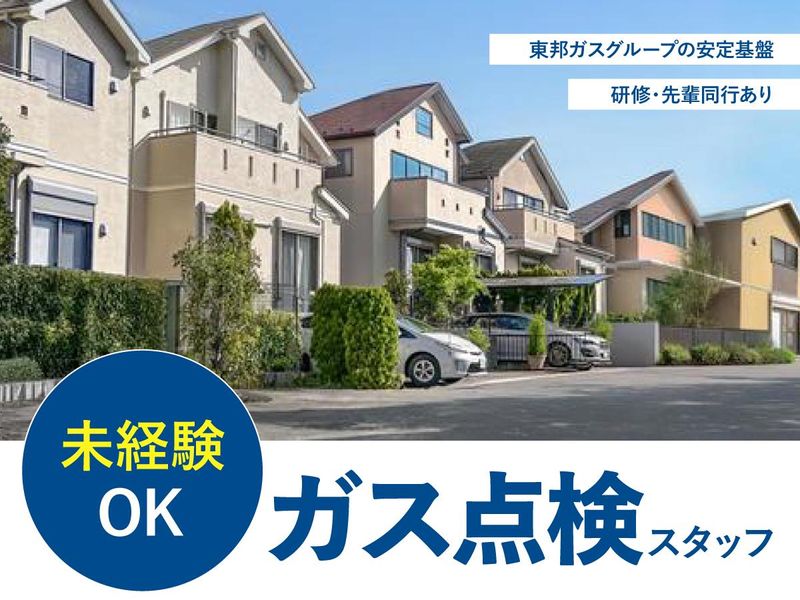 有限会社マエダガスの求人・転職情報