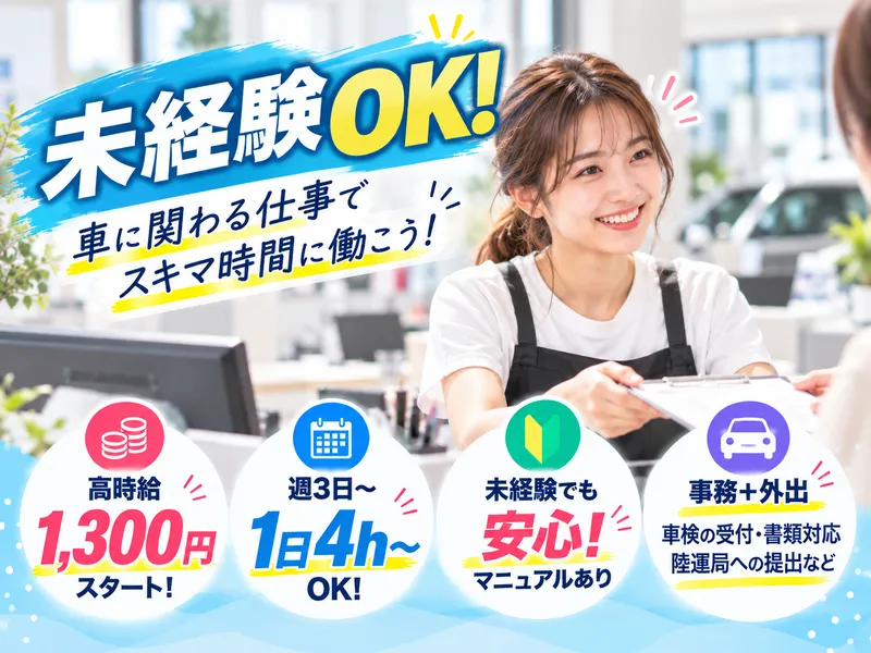 CHILL AUTO(株式会社フジヤマモータース)のアルバイト・バイト求人情報
