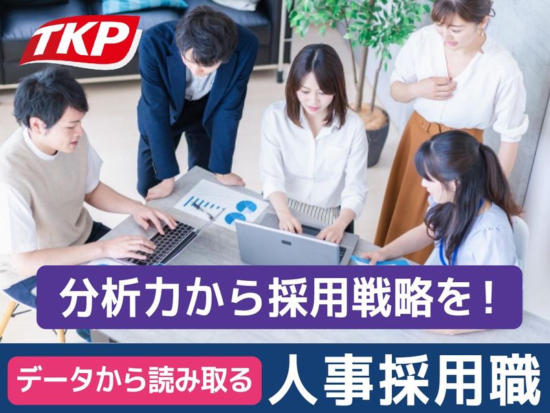 株式会社ティーケーピーの求人・転職情報