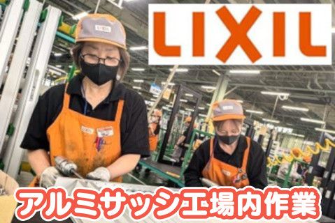 株式会社ＬＩＸＩＬ(ja_jp)の求人・転職情報