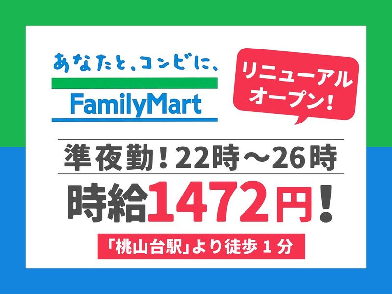 ファミリーマート桃山台駅前店のアルバイト・バイト求人情報-39