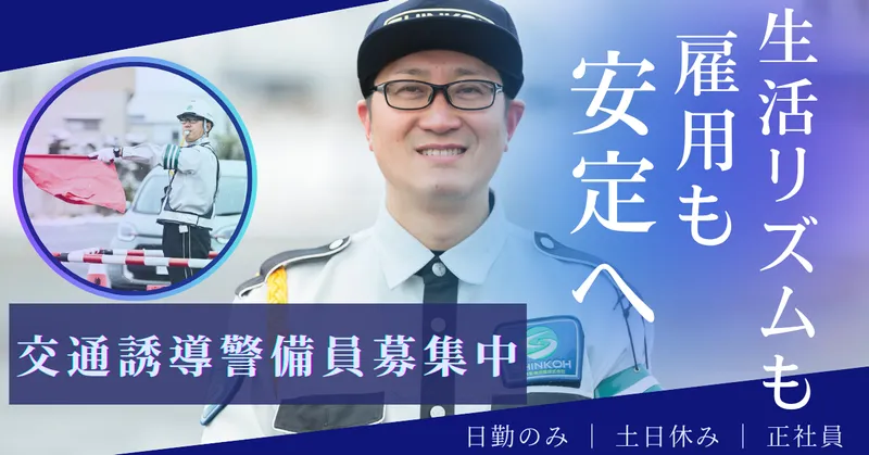 伸興警備保障株式会社の求人・転職情報