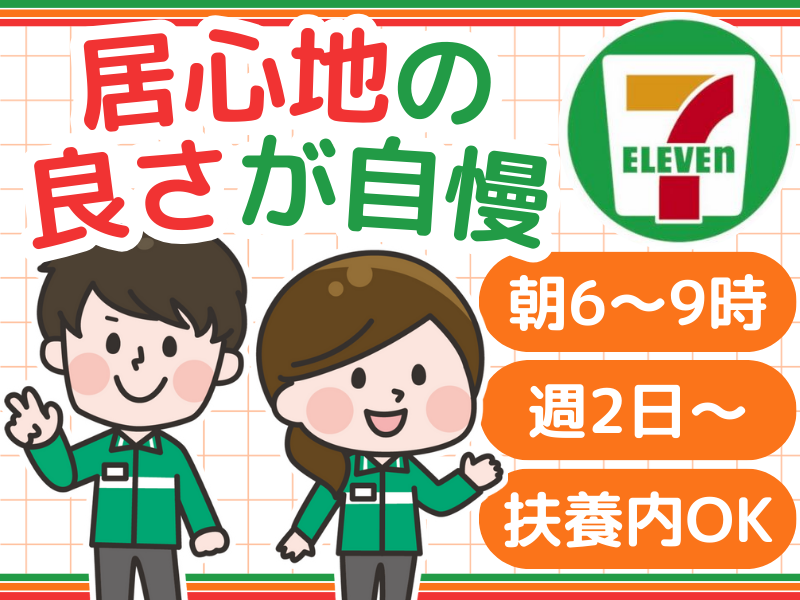 セブンイレブン清水宮代町店のアルバイト・バイト求人情報-02
