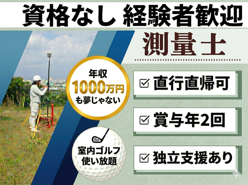 株式会社浦添測土の求人・転職情報