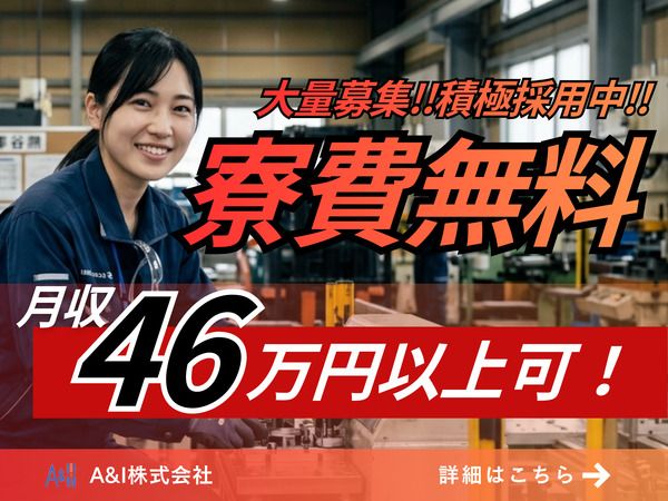 Ａ&Ｉ株式会社の求人・転職情報