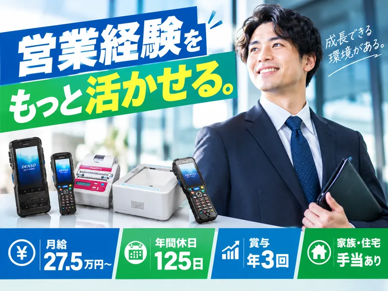システムデータ機器株式会社の求人・転職情報