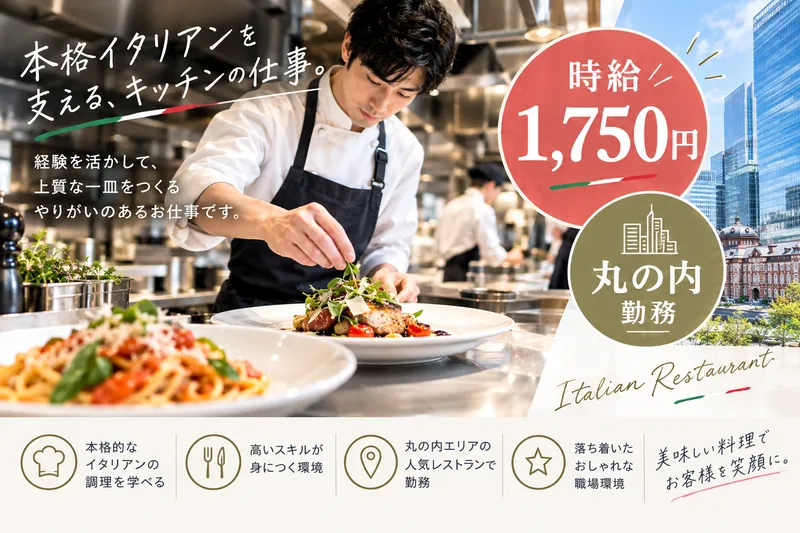 株式会社アンフ・スタイル(派遣先:東京都千代田区　東京駅のレストラン)の派遣求人情報