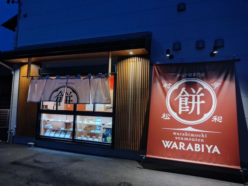 WARABIYA　三島広小路駅前店のアルバイト・バイト求人情報-03
