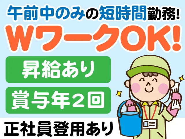 有限会社東北ビル綜合管理のアルバイト・バイト求人情報