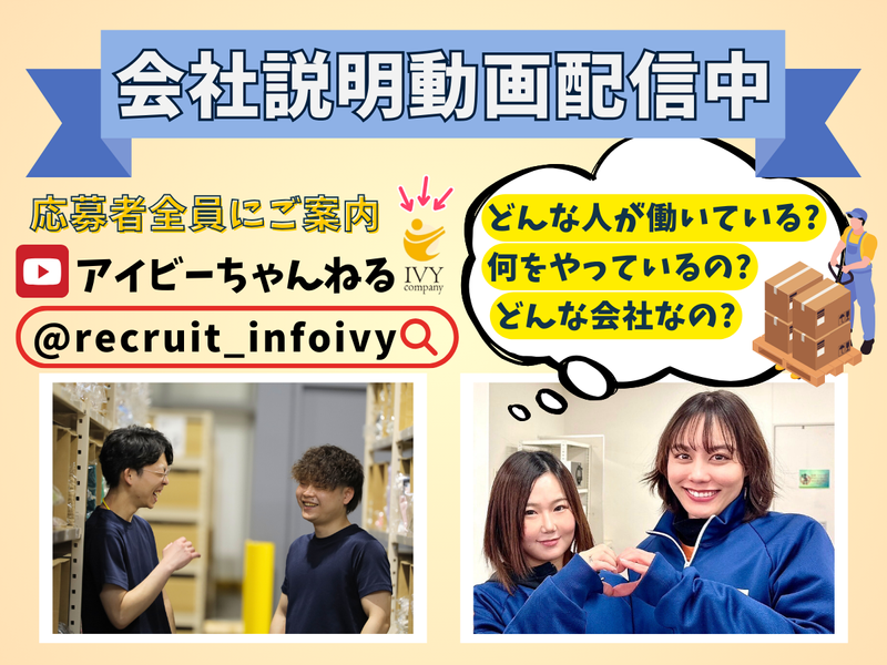 株式会社アイビーカンパニー　堺浜営業所のアルバイト・バイト求人情報-03