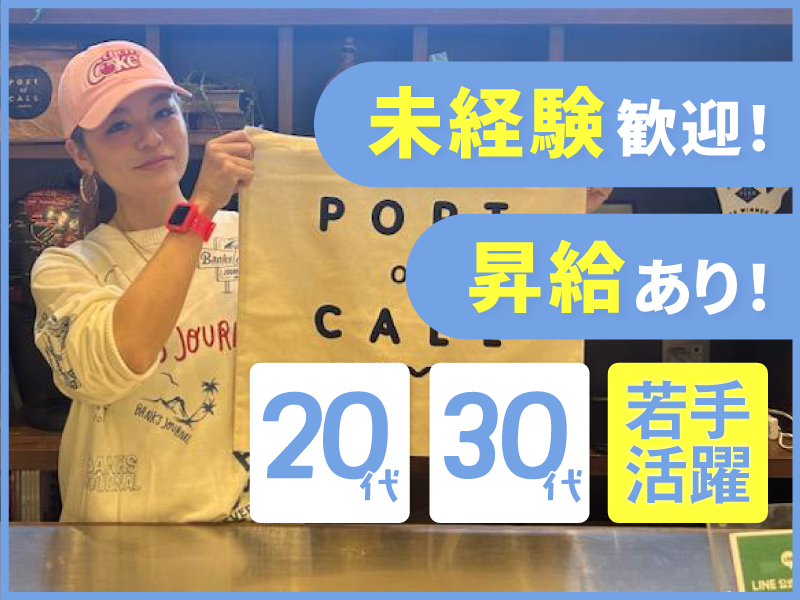 ＰＯＲＴ　ＯＦ　ＣＡＬＬ　ＪＡＰＡＮ株式会社の求人・転職情報