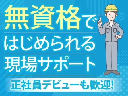 有限会社栢水道工業所の求人・転職情報