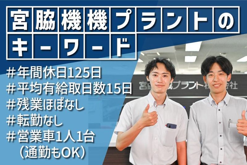 宮脇機械プラント株式会社
