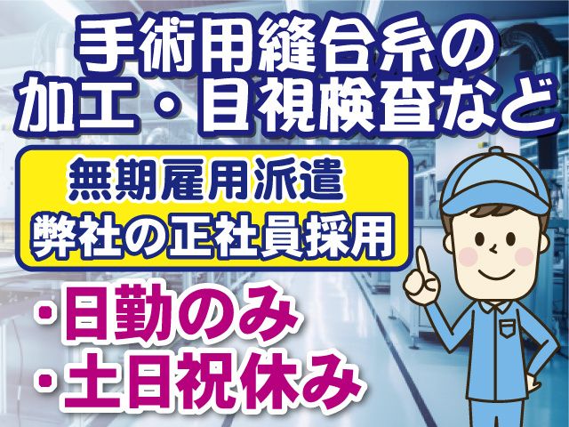 株式会社ウェルディ (派遣事業部)のアルバイト・バイト求人情報-25