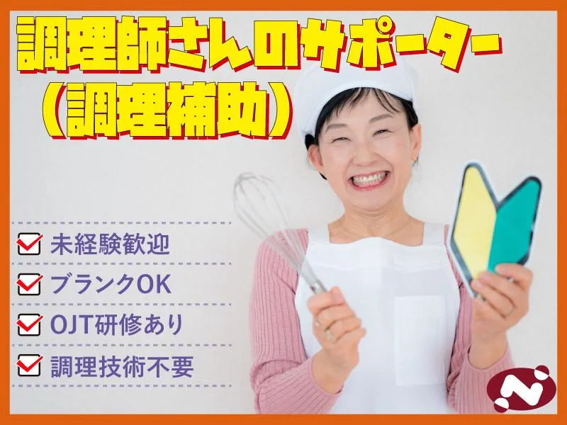 横濱かなざわ翔裕園のアルバイト・バイト求人情報