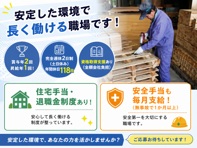 永井木工　株式会社の求人・転職情報
