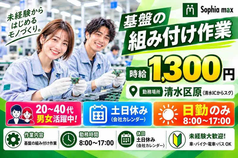 株式会社ソフィアマックスのアルバイト・バイト求人情報