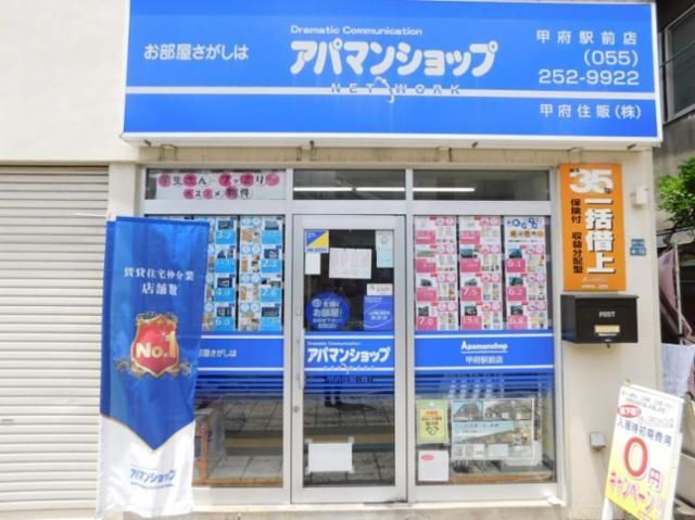 甲府住販　株式会社の求人・転職情報