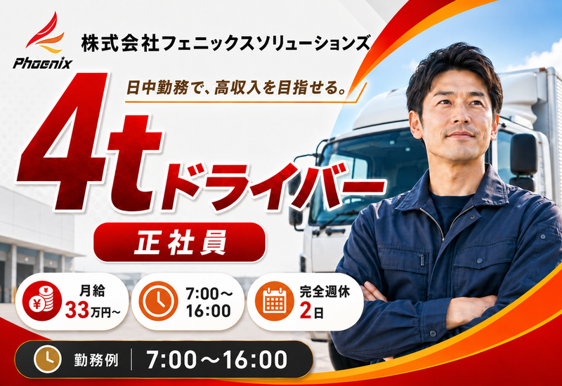 株式会社フェニックスソリューションズ(大野城)のアルバイト・バイト求人情報-09