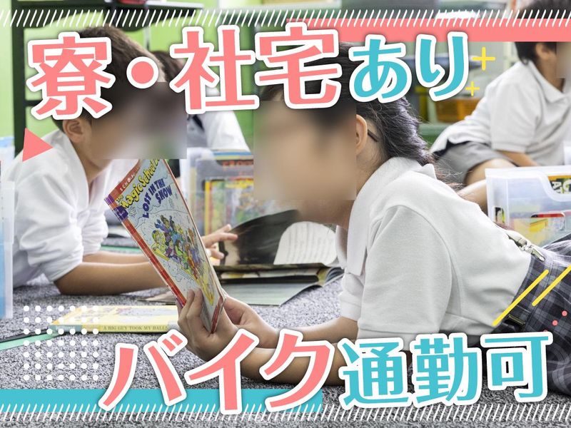 株式会社ユーエスカナダ学園　コロンビアインターナショナルスクールのアルバイト・バイト求人情報-04
