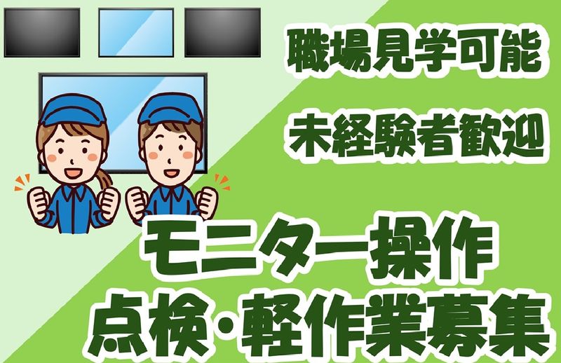 上越市廃棄物処理事業協同組合の求人・転職情報