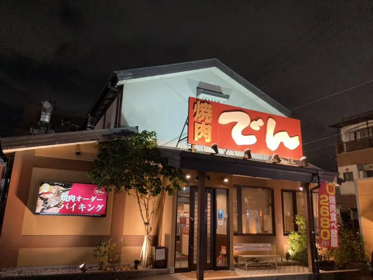 焼肉でん 草津店のアルバイト・バイト求人情報-18