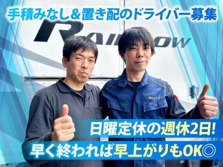 株式会社レインボーの求人・転職情報