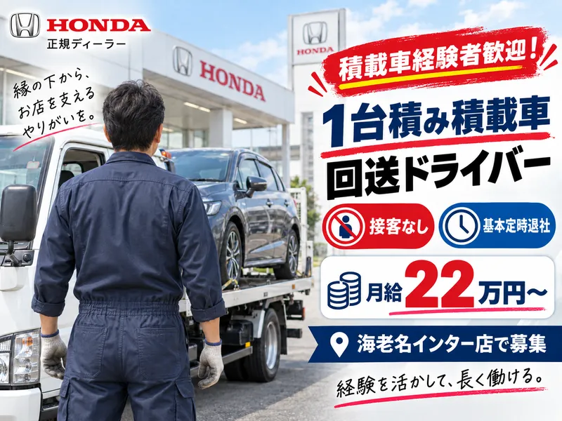 ホンダカーズ神奈川中株式会社の求人・転職情報